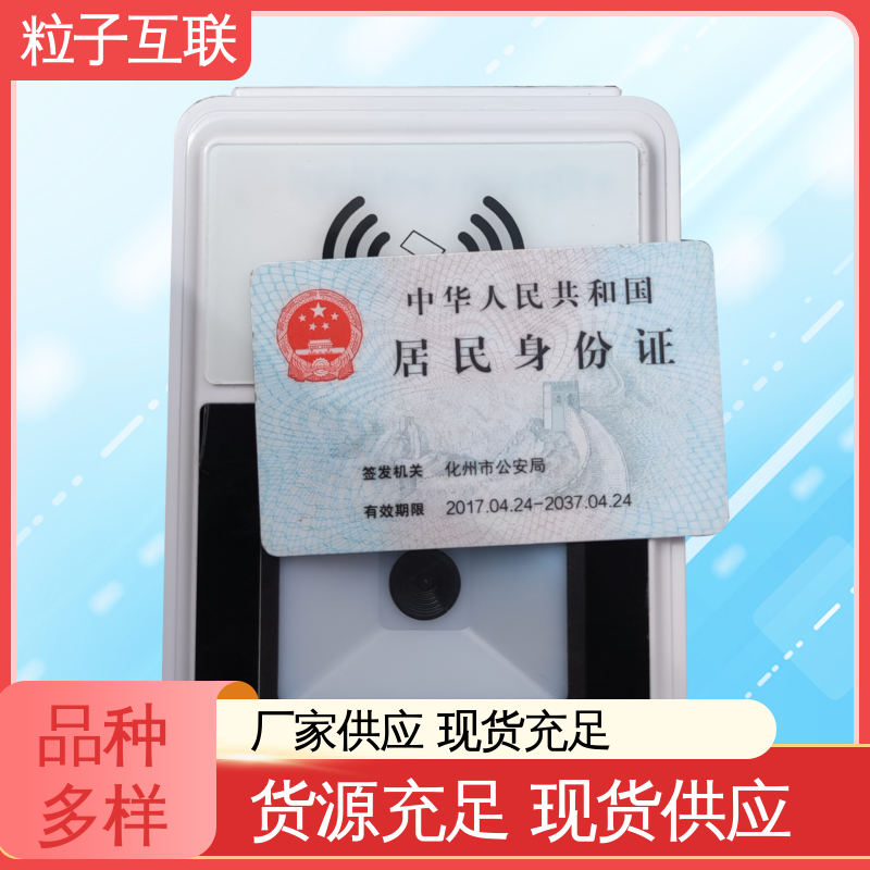 粒子互联 一体型门禁机 平台直连 提供开发包 读取IC卡