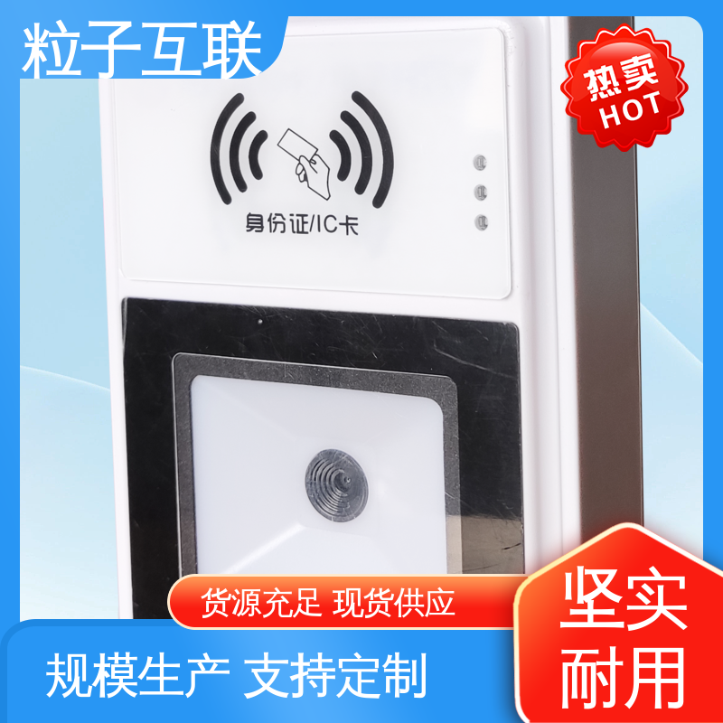 读取身份信息 实名门禁系统 云端直连 厂家配合调试 粒子互联