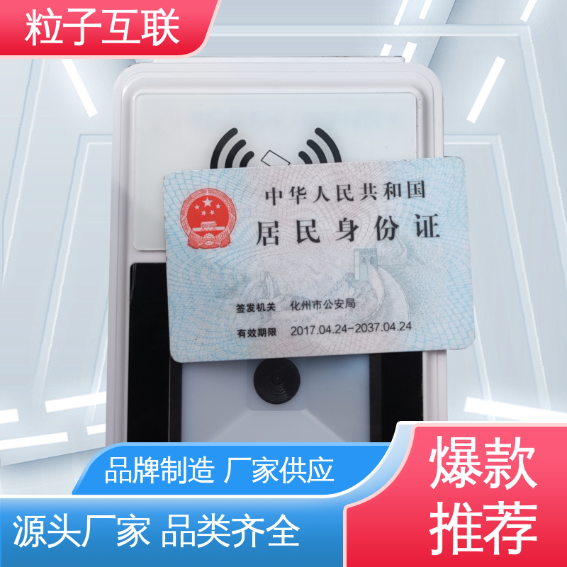 提供技术支持 平台直连 云门禁 读取身份信息 粒子