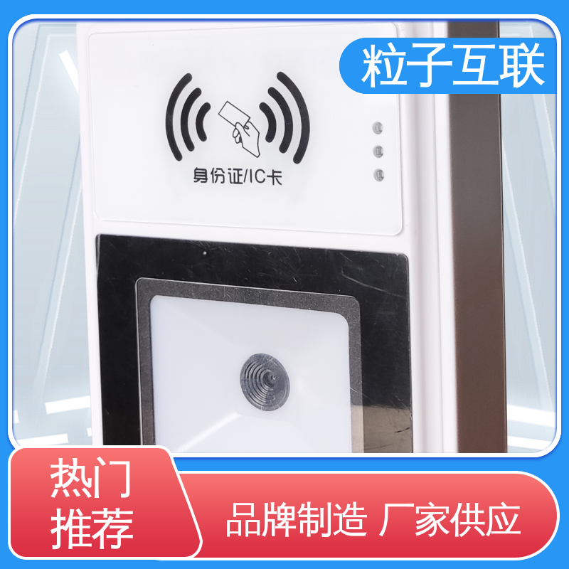 粒子互联 平台直连 身份证门禁一体机 提供技术支持 读取IC卡