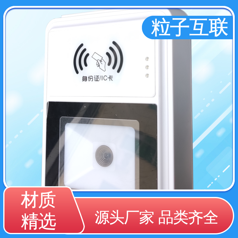 一体型门禁机 读取IC卡 提供技术支持 粒子互联