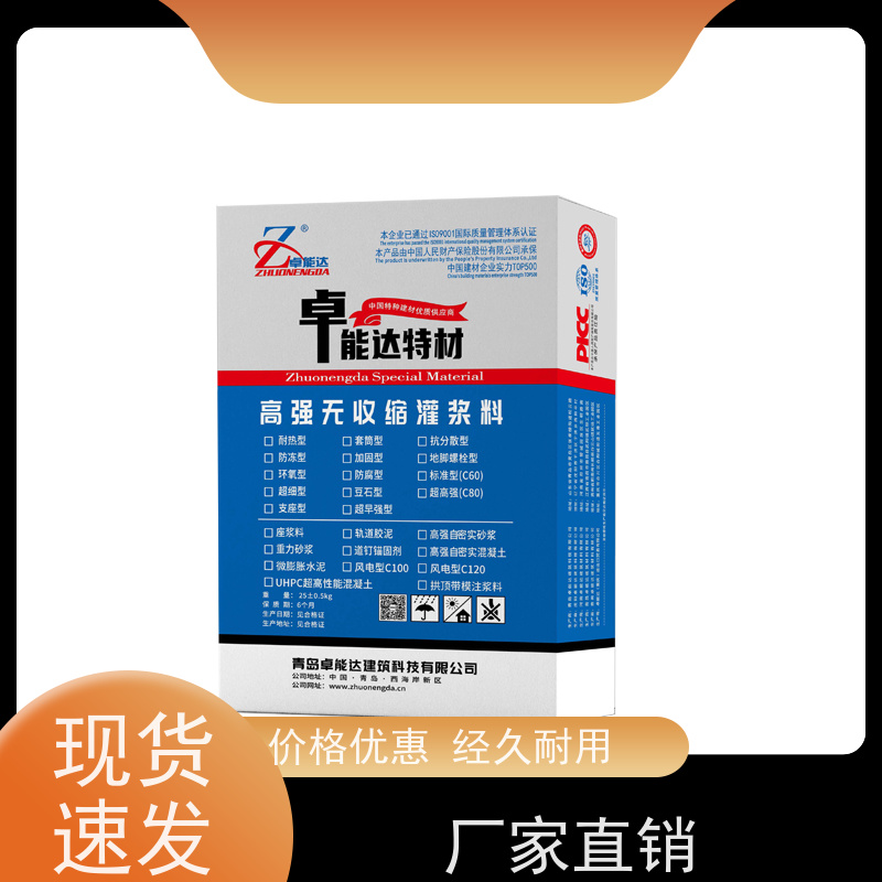 卓能达高强度无收缩灌浆料全国覆盖早强快干支持定制