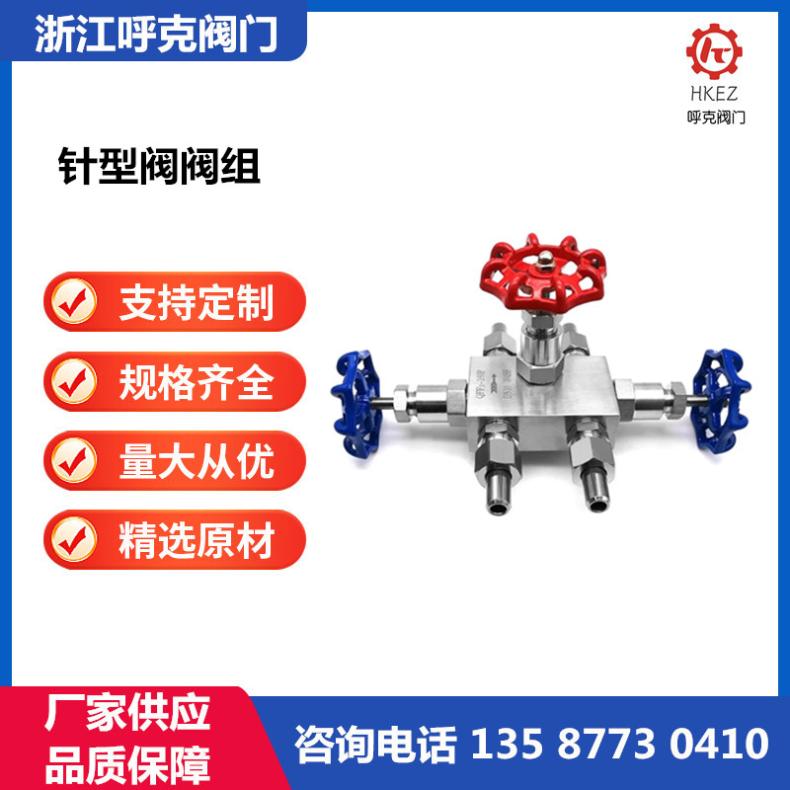 呼克阀门 针型阀三阀组 QFF-3 不锈钢仪表 螺纹 焊接卡套 手动高压阀