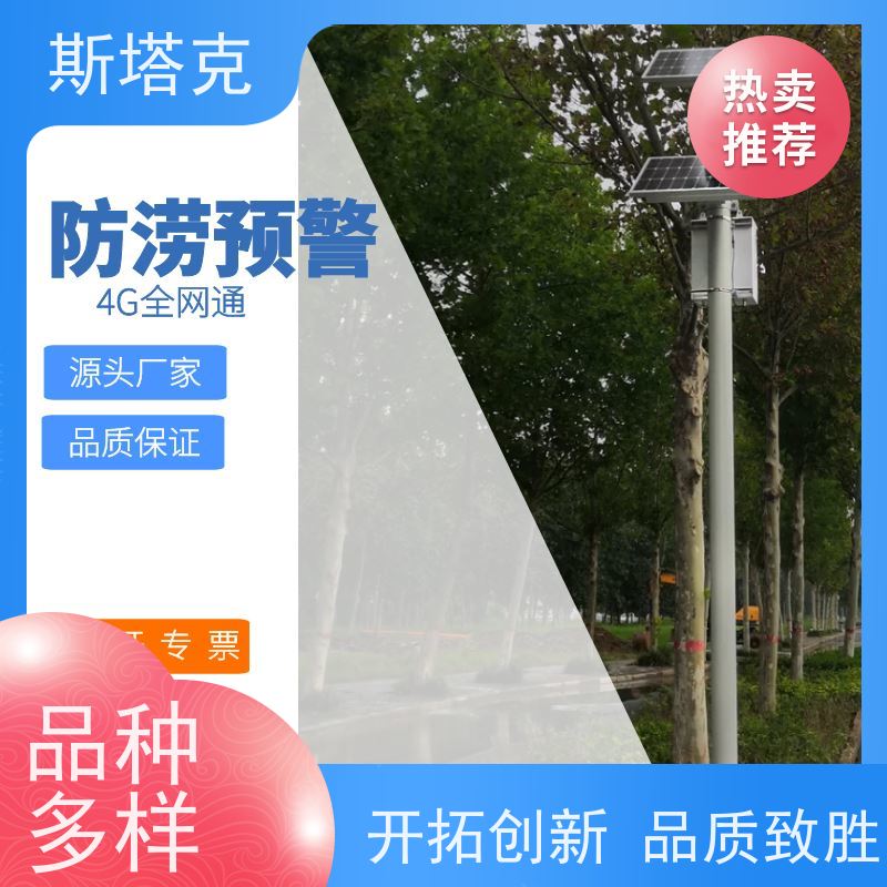 冀斯塔克 防内涝积水监测预警系统 一体化设计