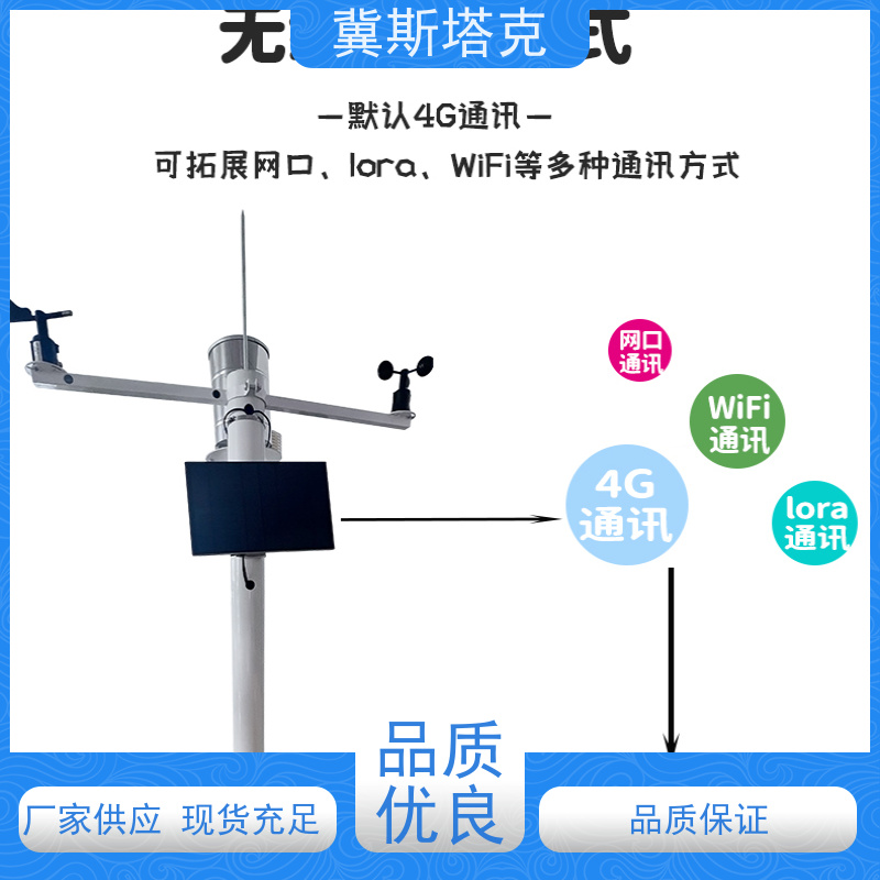 斯塔克 室外小型风速风向雨量温湿度监测站 自动气象站 高度集成