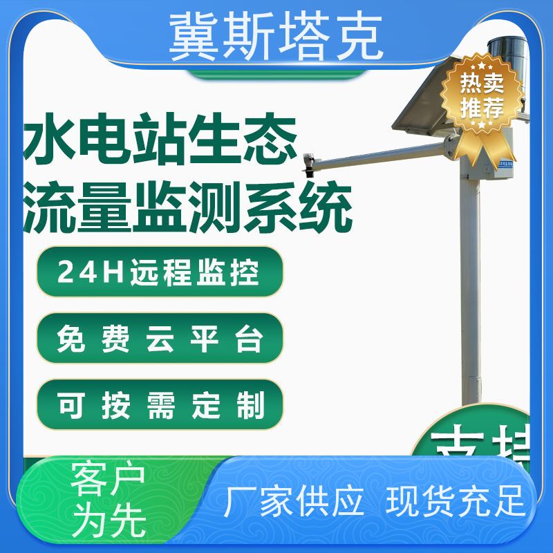 冀斯塔克STK-SW 水库大坝 水位监测报警系统 流速流量 河道水位监测站