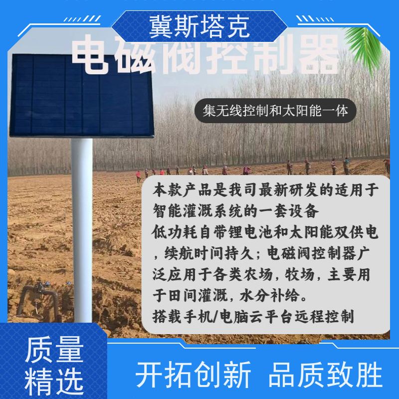 冀斯塔克 农田温室大棚园艺草坪 无线灌溉控制器 浇水喷灌滴灌