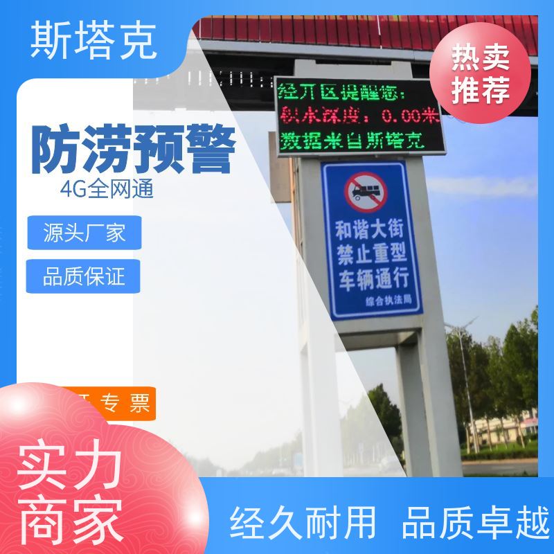 冀斯塔克 智能感知 易涝点水位监测设备 声光预警