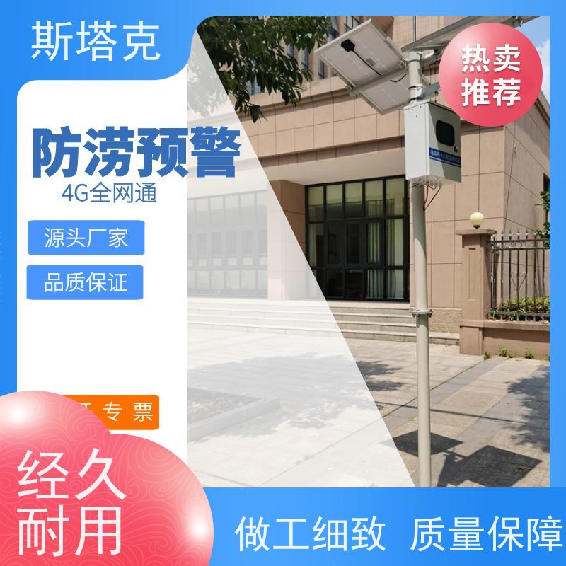 冀斯塔克 低洼路段 防涝预警积水远程在线监测设备 自动报警