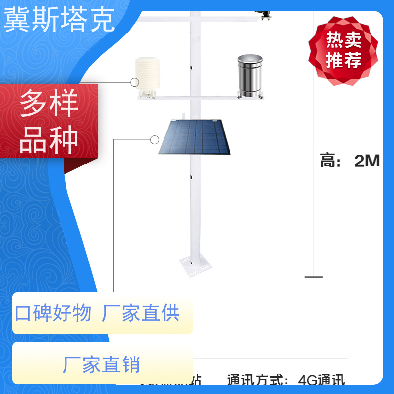 冀斯塔克 室外小型风速风向雨量温湿度监测站 微型气象站 高度集成
