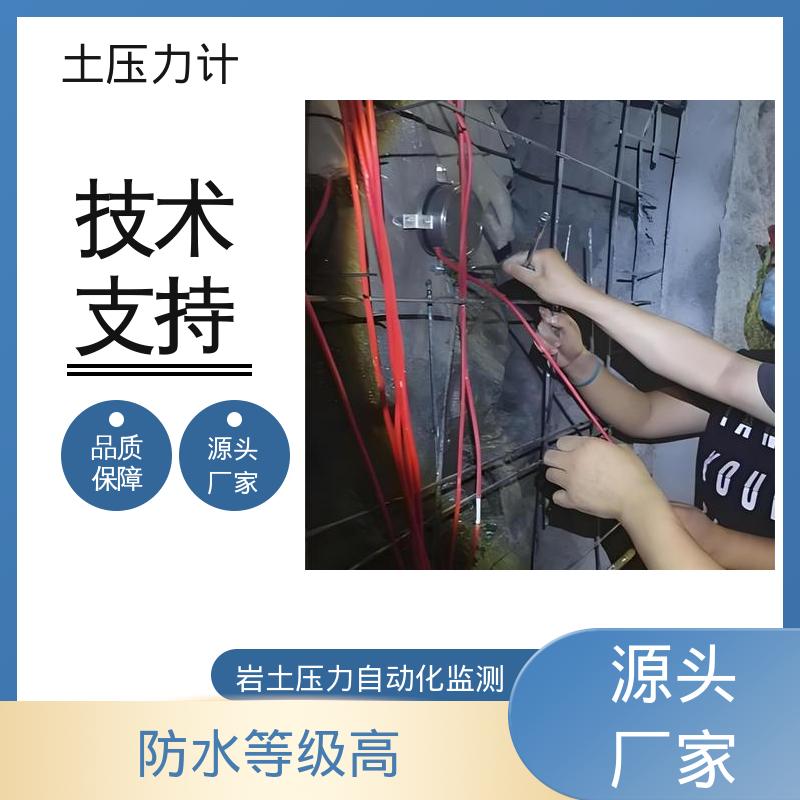 地基承载力 地下工程监测 土压力传感器 全天候测量