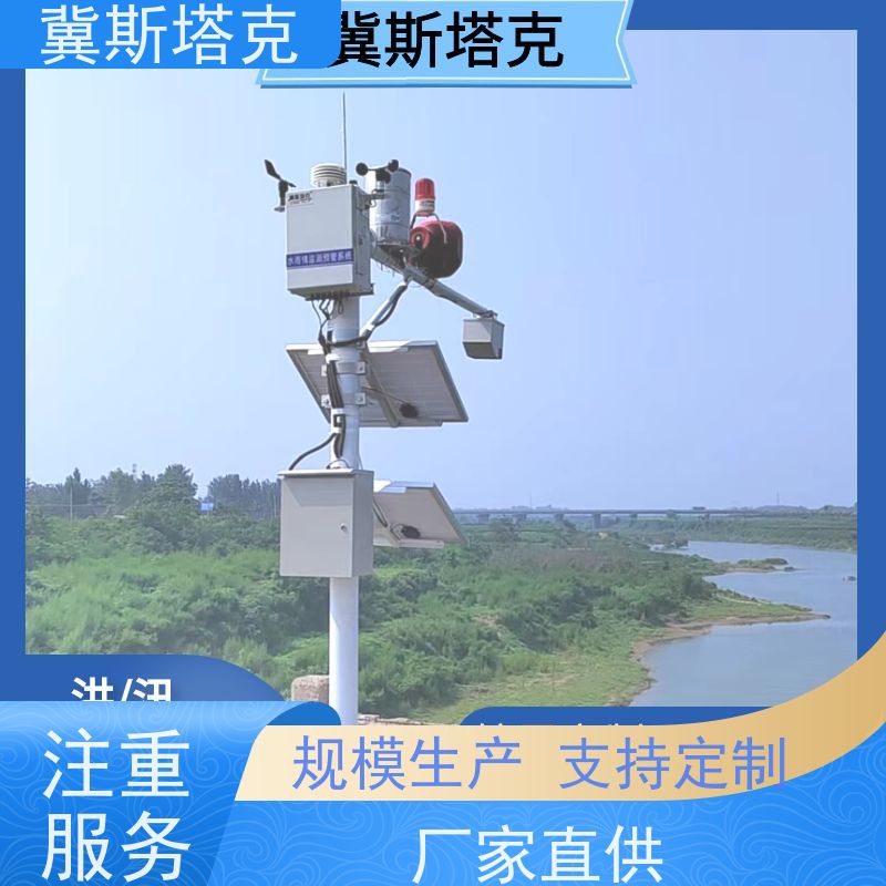 冀斯塔克STK-SW 防汛一体化 水雨情远程监测系统 实时降水量雨位