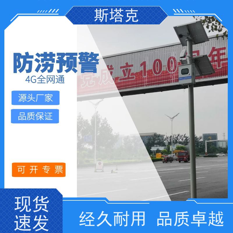 冀斯塔克 桥梁 易涝点水位监测设备 一体化设计