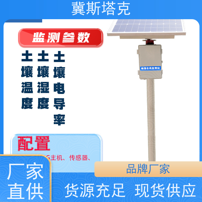 冀斯塔克 农田林区果园温湿 农业四情墒情监测系统 多层定制