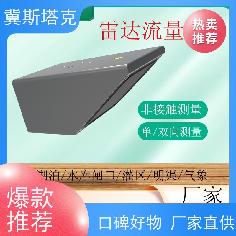 冀斯塔克 全自动雷达 液位计在线监测 水渠明渠河流