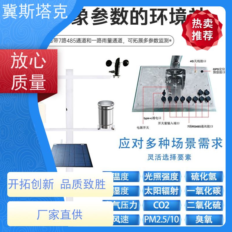 冀斯塔克 雨量温湿风速监测 物联一体式气象站、 免费APP/云平台监测