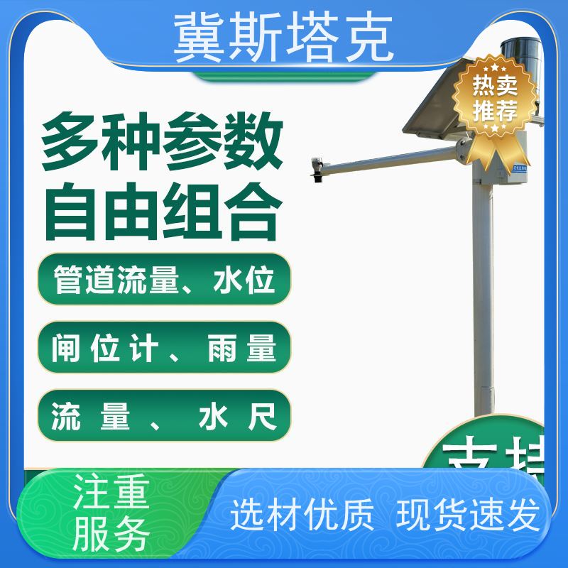 冀斯塔克STK-SW 智慧水务水利 水位监测报警系统 翻斗式雨量计