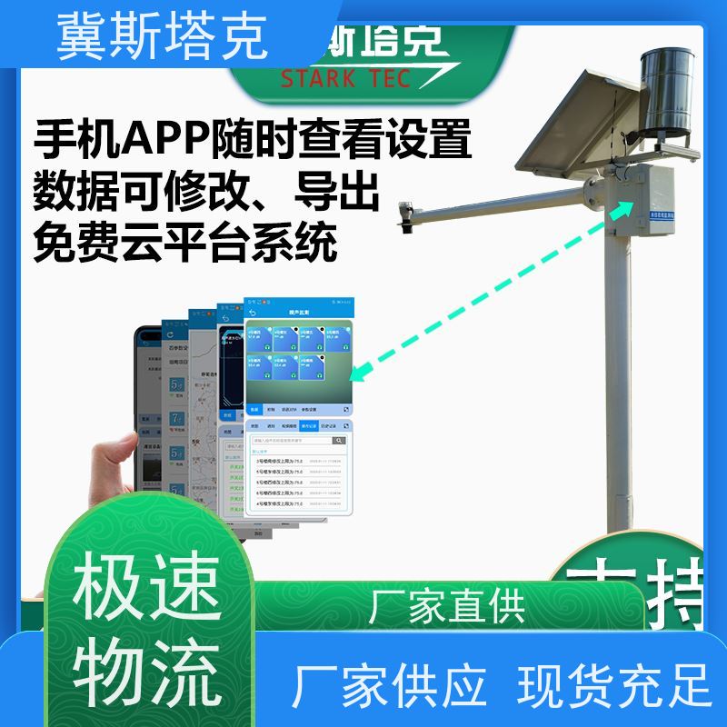 冀斯塔克STK-SW 防汛一体化 水雨情远程监测系统 实时降水量雨位