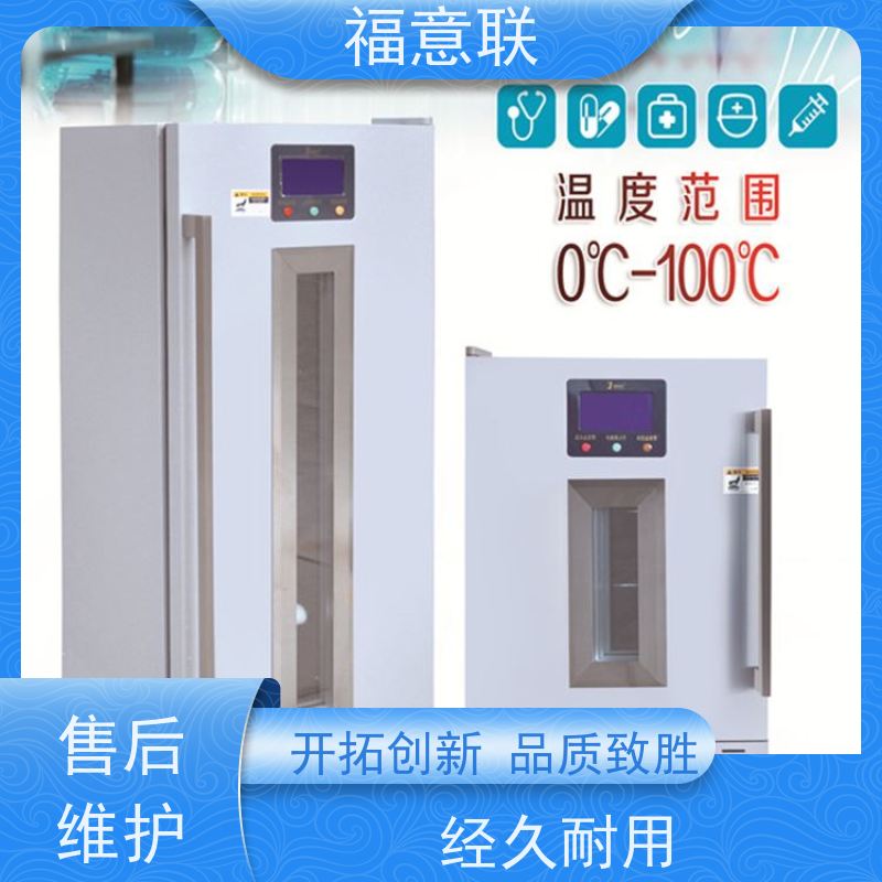 北 京福意联 FYL-YS-281L 中药热敷包恒温箱 带双锁