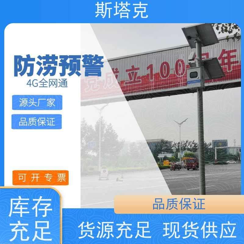 冀斯塔克 桥梁 防内涝积水监测预警系统 异常告警