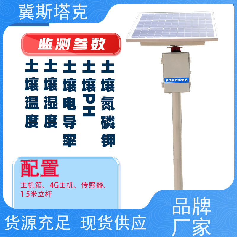 冀斯塔克 探针式农田 土壤水分测量系统 多层定制