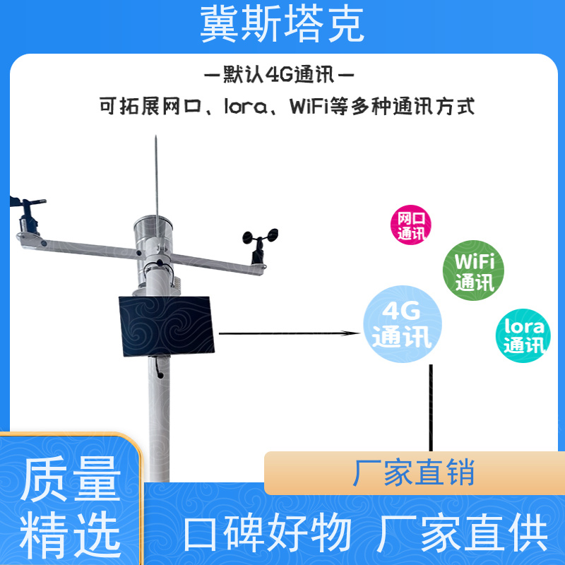 斯塔克 简易型校园 智能化农业环境气象站 免费APP/云平台监测