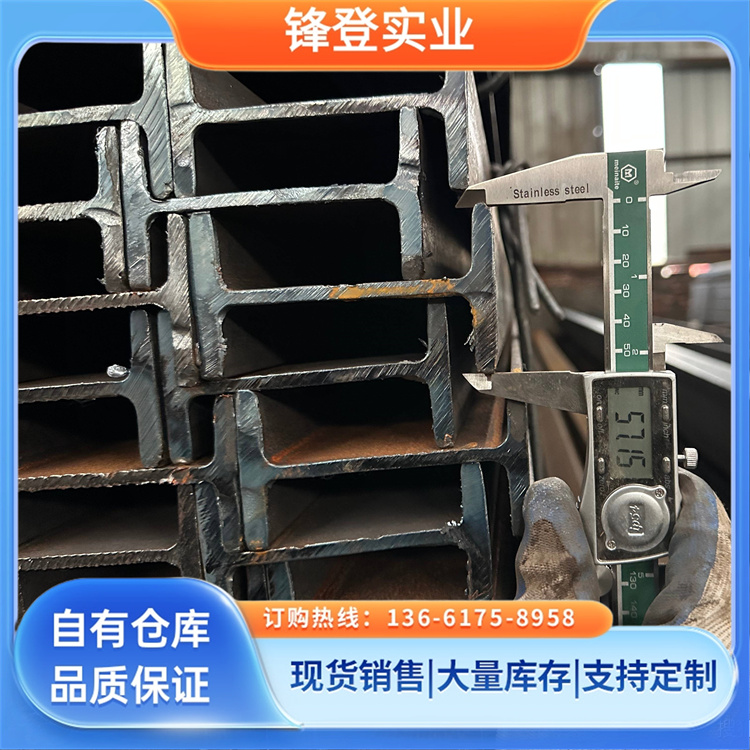 锋登实业 工程建筑用钢材批发 结构稳定性高 厂家出售 Q355D 工字钢
