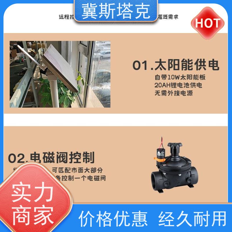 冀斯塔克 农田温室大棚园艺草坪 智能节水灌溉系统 浇水喷灌滴灌