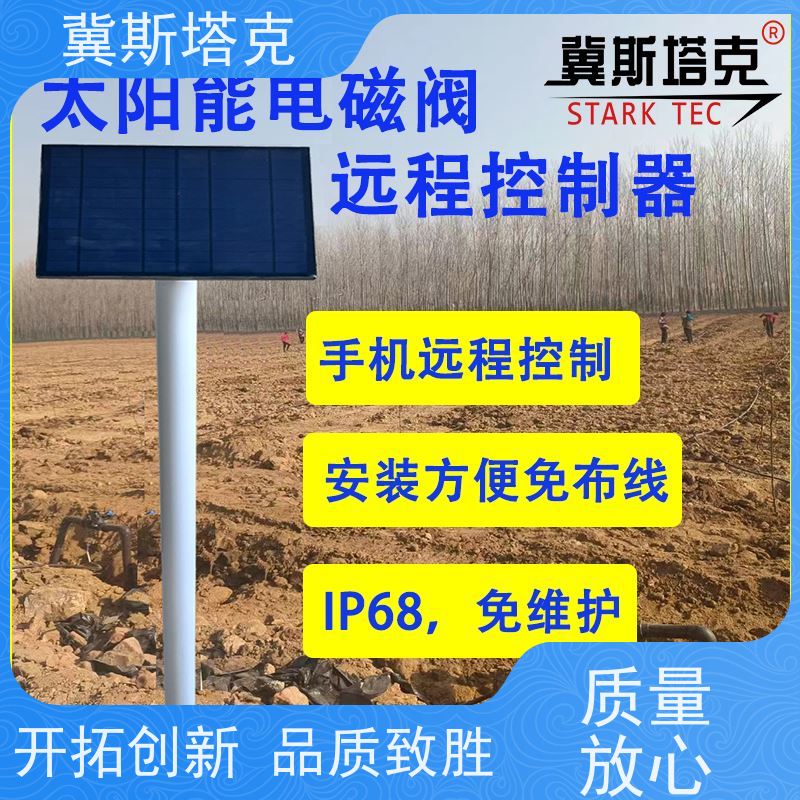 冀斯塔克 智慧农业园林 无线灌溉控制器阀门 节水灌溉控 制器