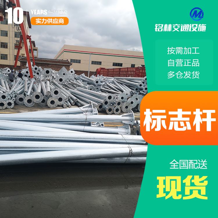 铭林 指示车站 交通标志杆 功能多样性 规格齐全