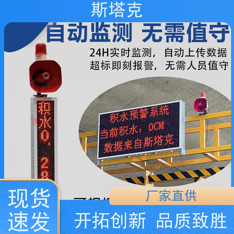 冀斯塔克 防涝预警积水远程监测设备 道路积水 支持对接平台