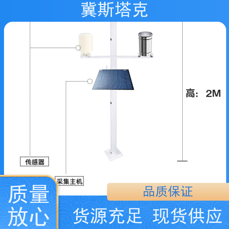 冀斯塔克 室外小型风速风向雨量温湿度监测站 气象传感器 太阳能供电
