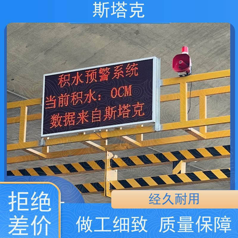冀斯塔克 防内涝积水监测预警系统 支持对接平台