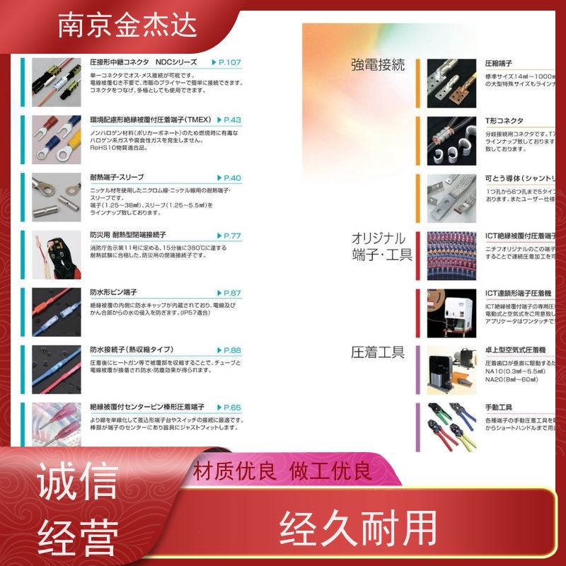 日本NICHIFU日富端子连接器金杰达中国区代理R60-10 R60-12