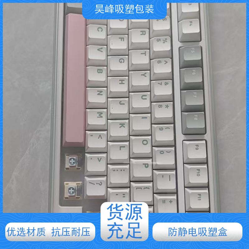 昊峰 植绒吸塑包装 可加印LOGO 环保PET材质 使用寿命长