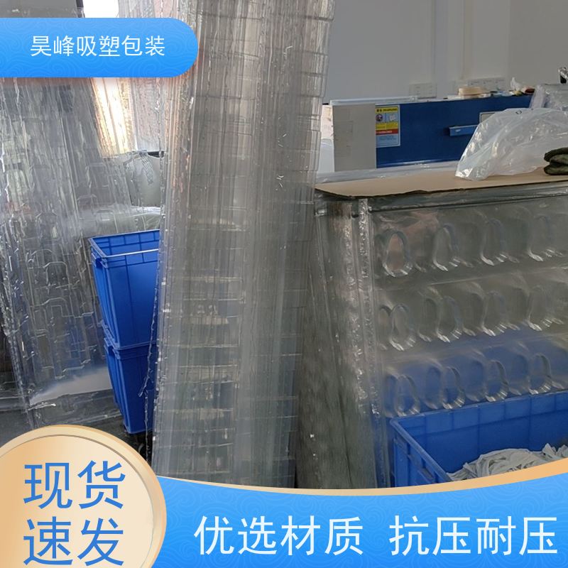昊峰 化妆品吸塑包装 质地柔软 韧性强 交期准时 