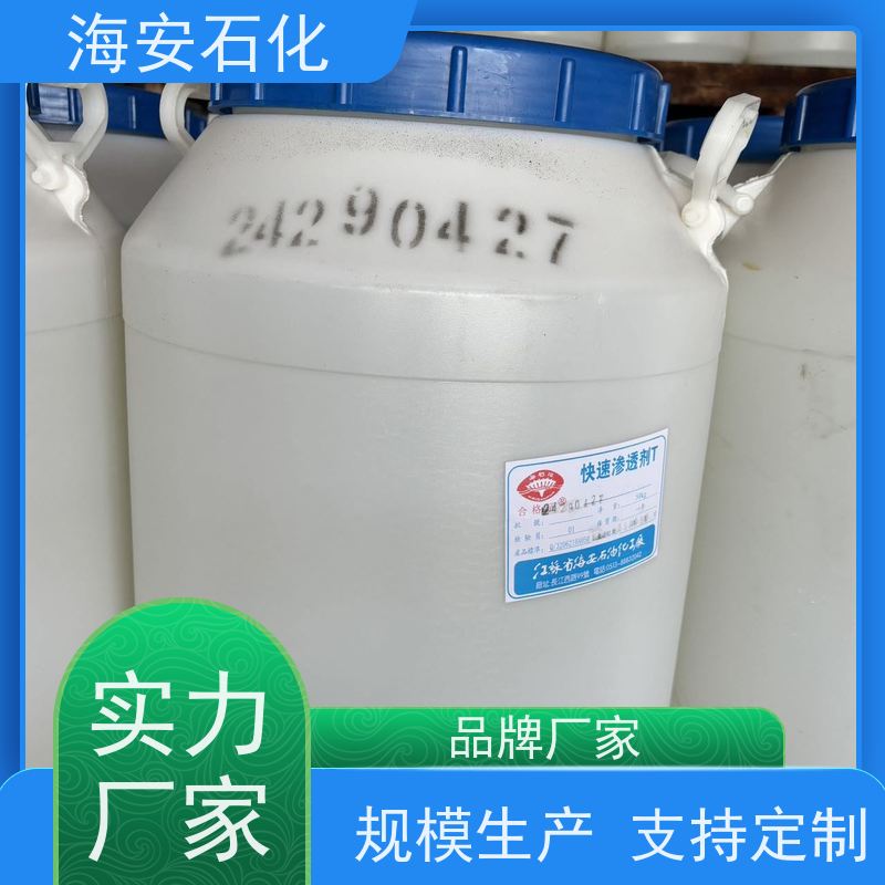 海 安石化 乳化剂 异构十醇醚 E-1007 E-1009 库存充足
