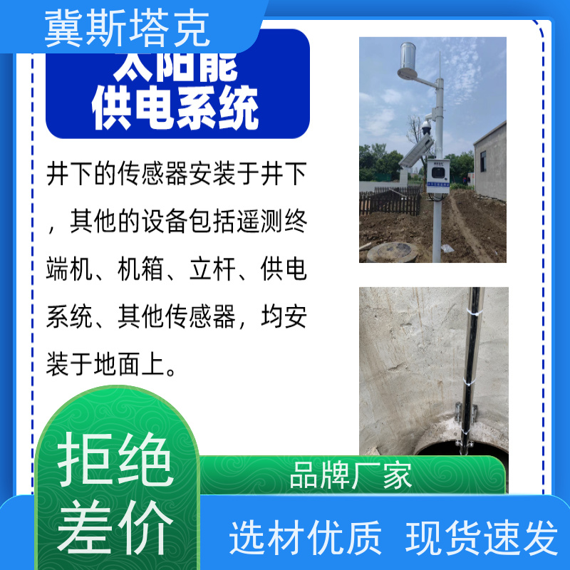 冀斯塔克 智慧小区 水位流量流速在线监测设备 质量稳定
