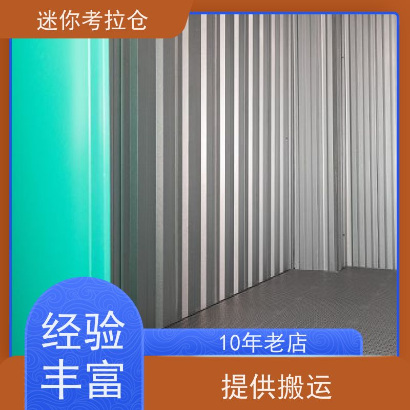 迷你考拉仓临时物品寄存仓库上海一人一仓有吗
