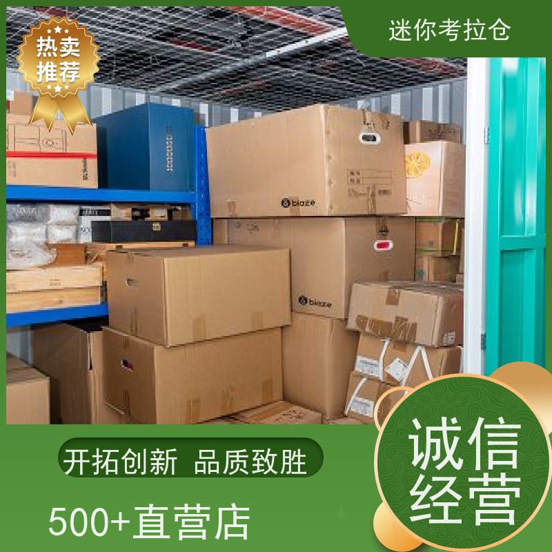 迷你考拉仓深圳招租随存随取搬家物品寄存仓库