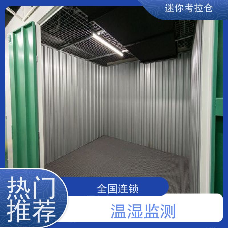 迷你考拉仓行李物品寄存仓库深圳24h监控长租