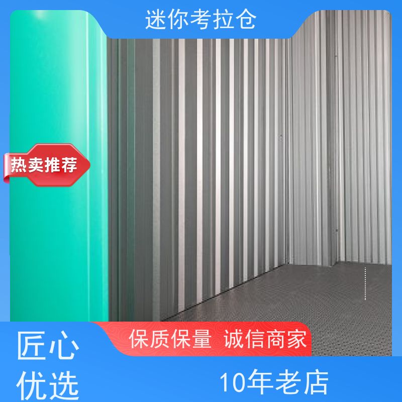 迷你考拉仓搬家储物仓库出租网随存随取深圳