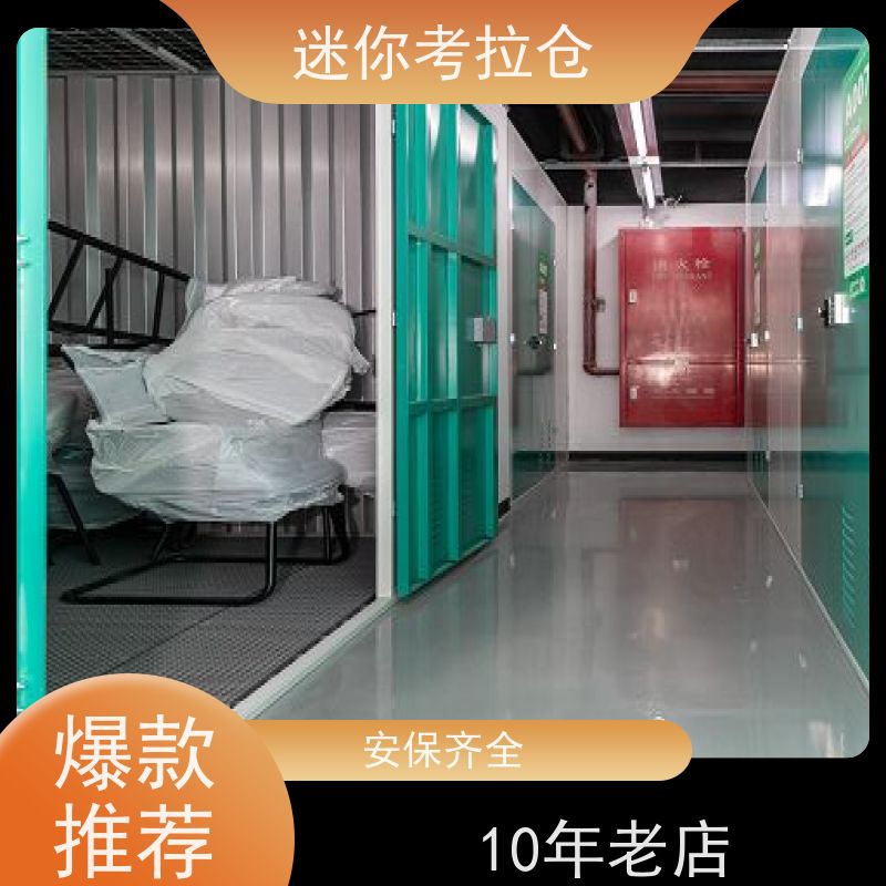 迷你考拉仓24h监控出租服务物品临时存放仓库