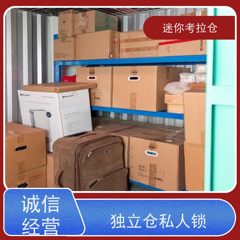 迷你考拉仓物品临时存放仓库北京安保齐全租赁平台