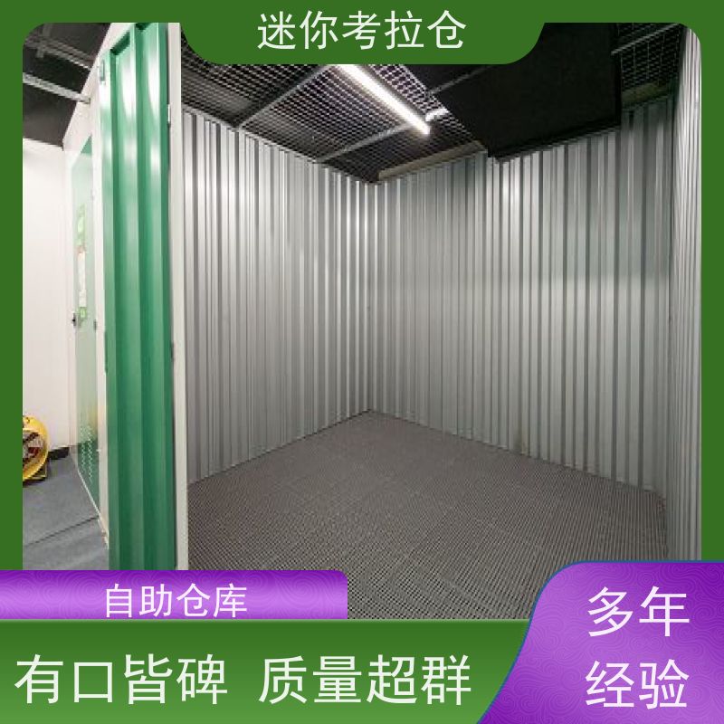 迷你考拉仓24h监控出租信息广州物品临时存放仓库