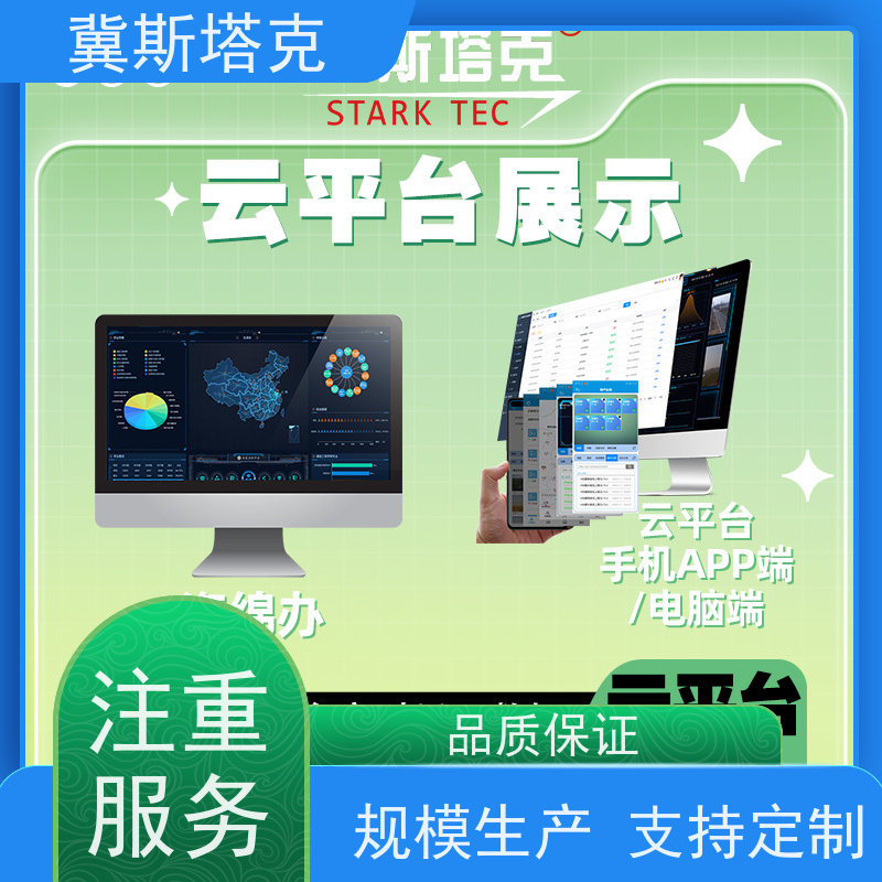 冀斯塔克 智慧城市 多普勒水位流量在线监测系统 按需定制