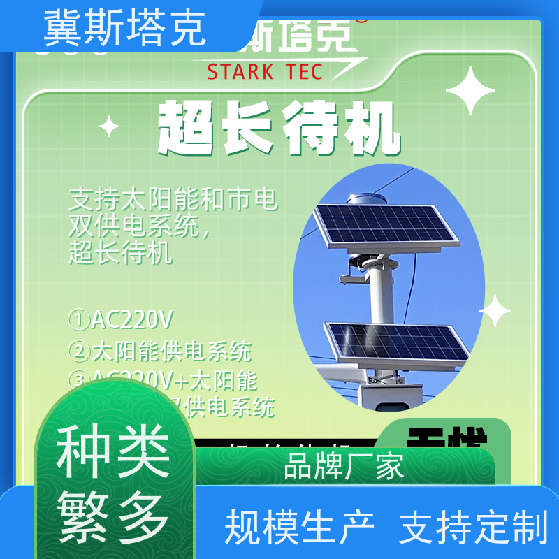 冀斯塔克 智慧小区 排水管网流速流量监测 质量稳定