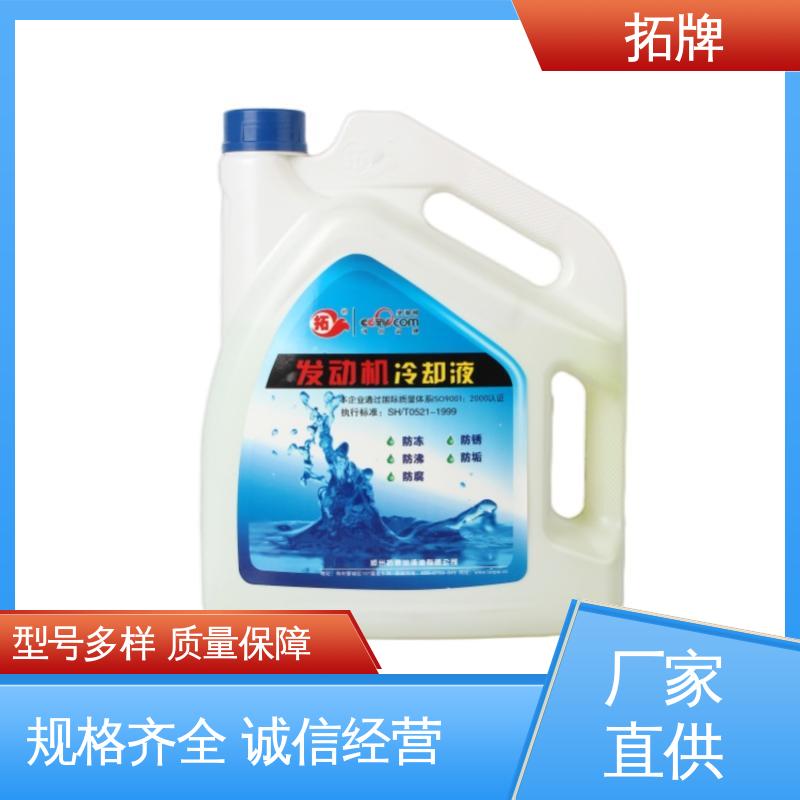 拓牌 发动机水箱四季通用 汽车防冻液 现货全国可发