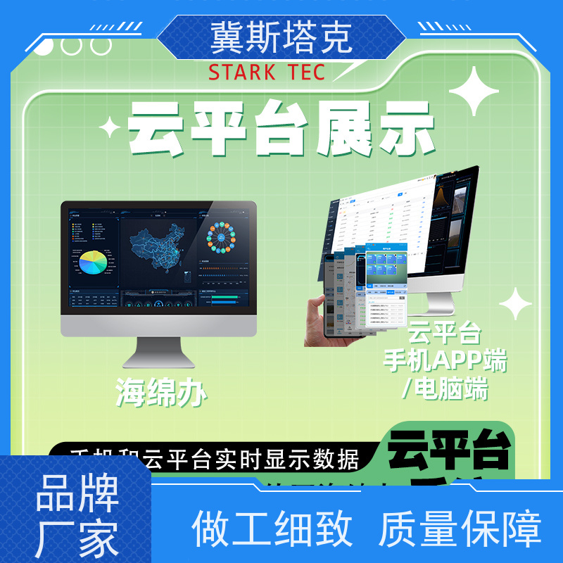 斯塔克物联 管网排水监测 海绵城市建设雨水回用系统 云平台远程监测