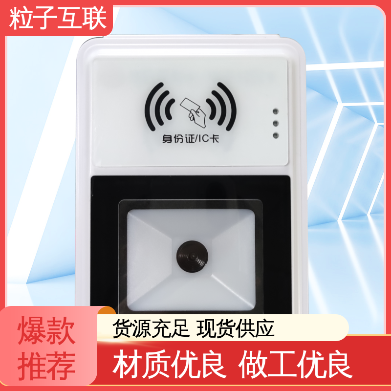 粒子互联 平台直连 云门禁一体机 提供开发包 读取身份信息